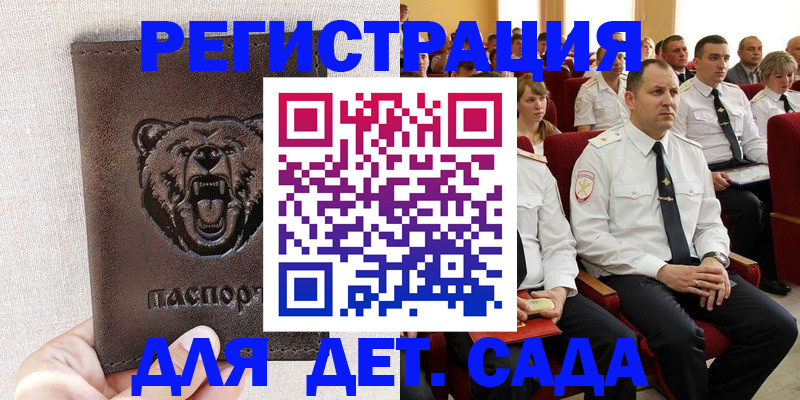 временная прописка в Ялте