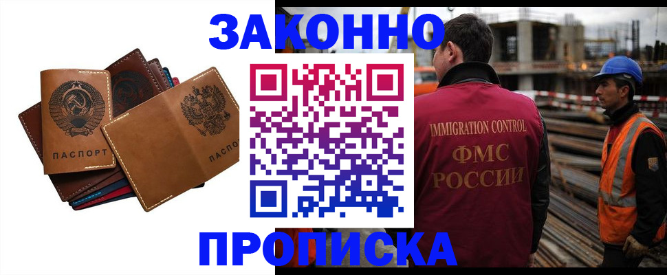 прописка в Ялте