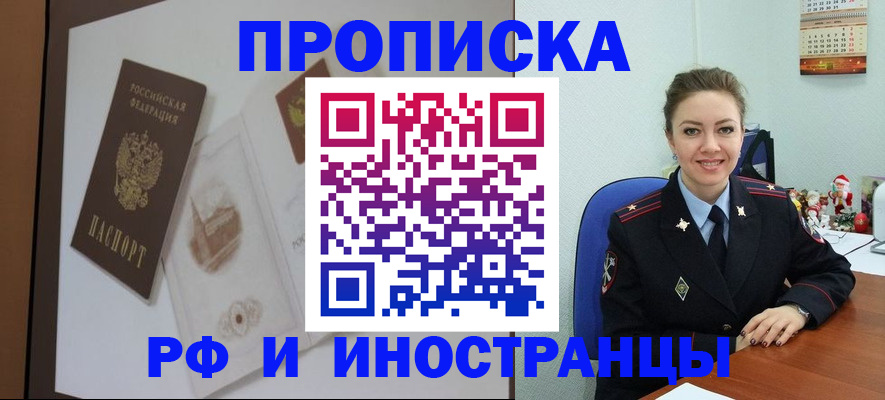 прописка регистрация в Ялте