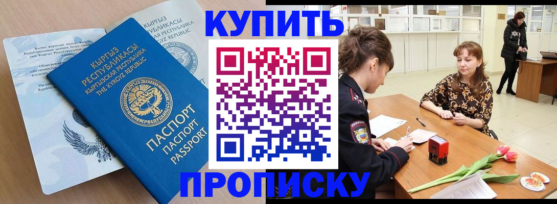 прописка гарантия в Ялте
